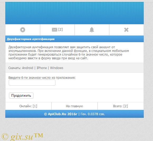 Gix.su - Двухфакторная аутентификация Google