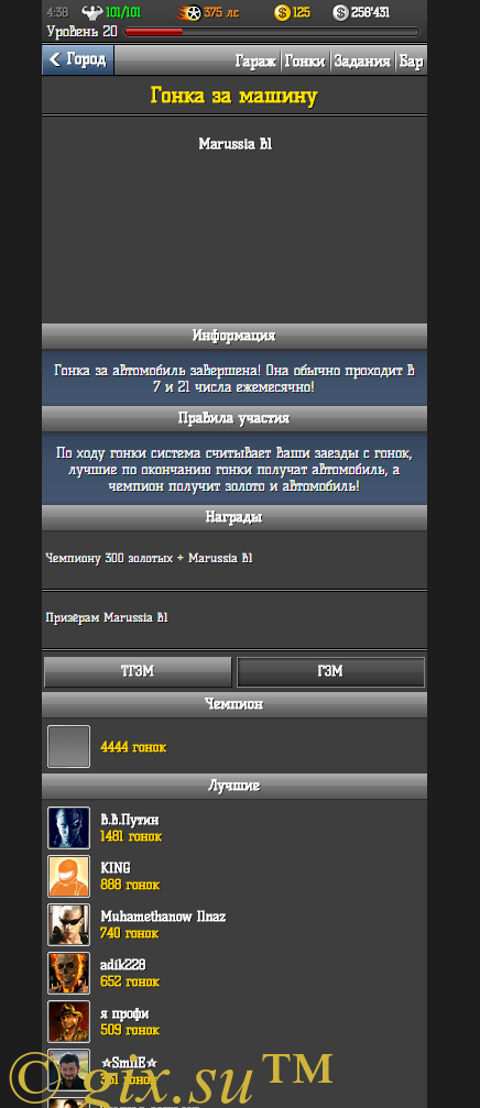 Gix.su - Большие гонки копия игры