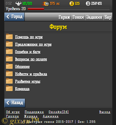 Gix.su - Большие гонки копия игры