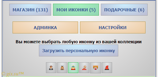 Gix.su - Персональные иконки