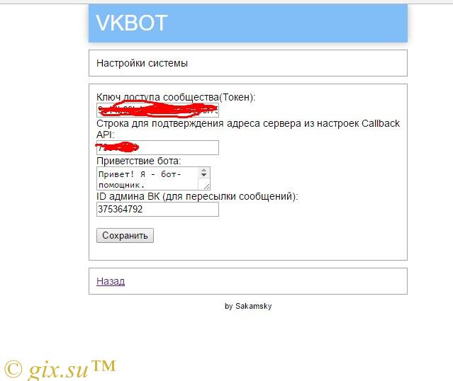 Gix.su - VK бот. Онлайн помощник. Тех поддержка
