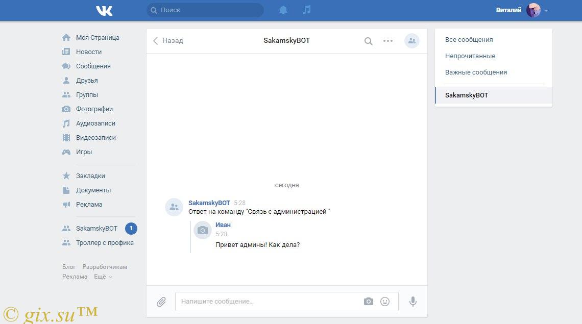 Gix.su - VK бот. Онлайн помощник. Тех поддержка