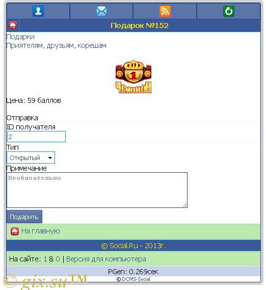 Gix.su - Подарки для DCMS-social