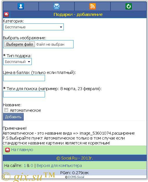 Gix.su - Подарки для DCMS-social