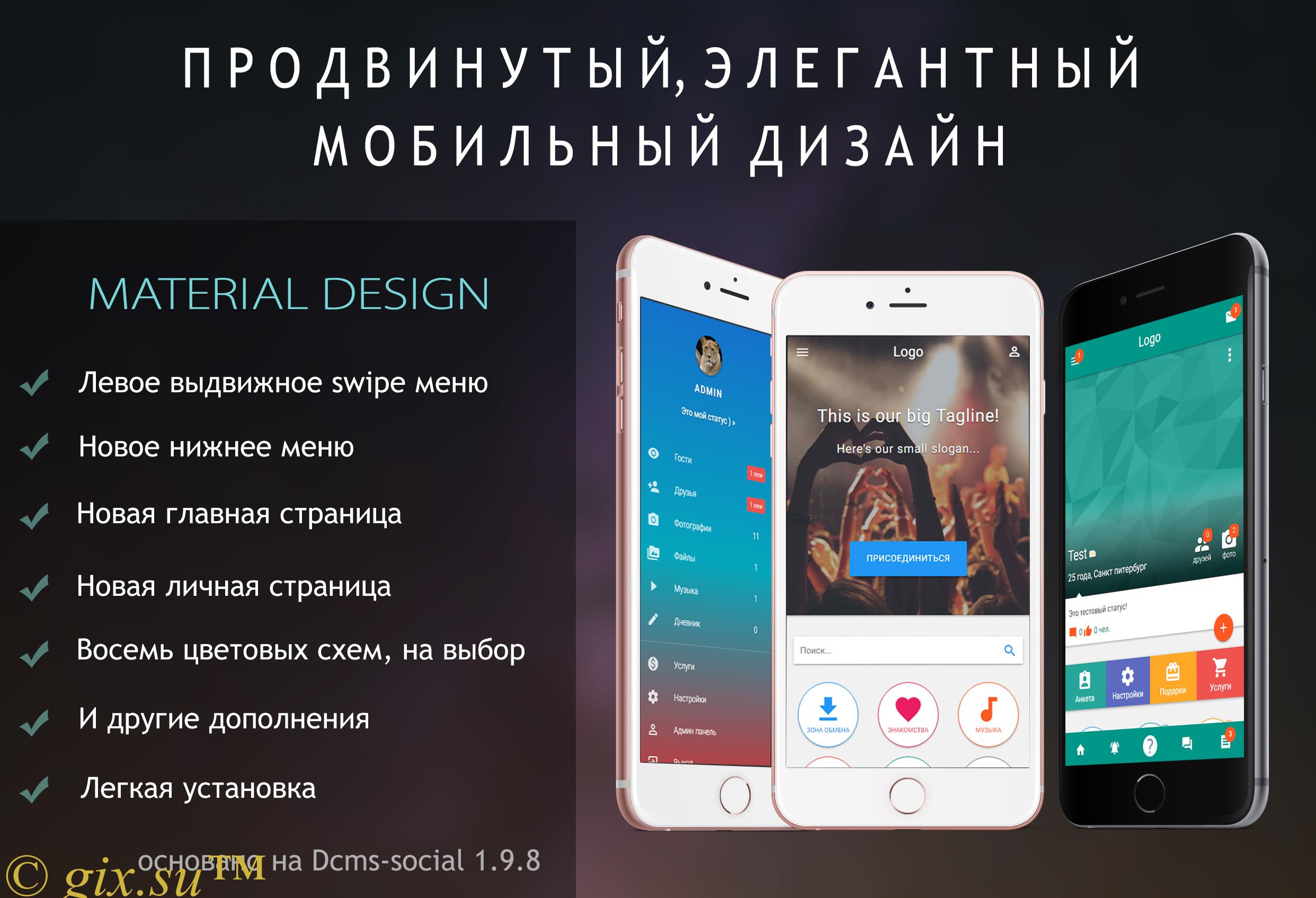 Gix.su - Mobile Material design