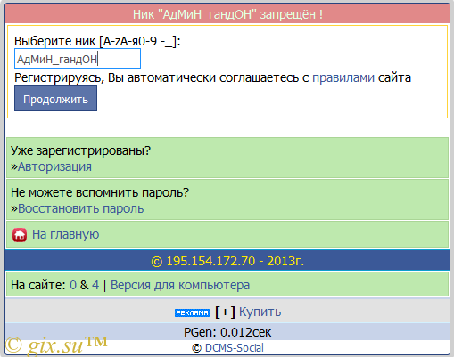 Gix.su - Анти Рега