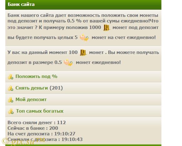 Gix.su - Модуль депозит сайта