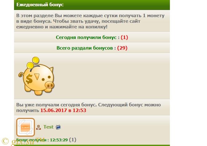 Gix.su - Бонус из копилки