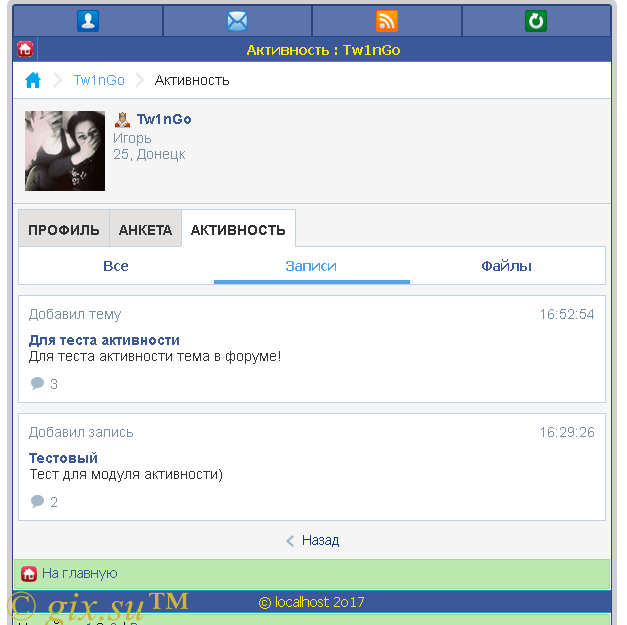 Gix.su - Активность юзера DCMS-Social