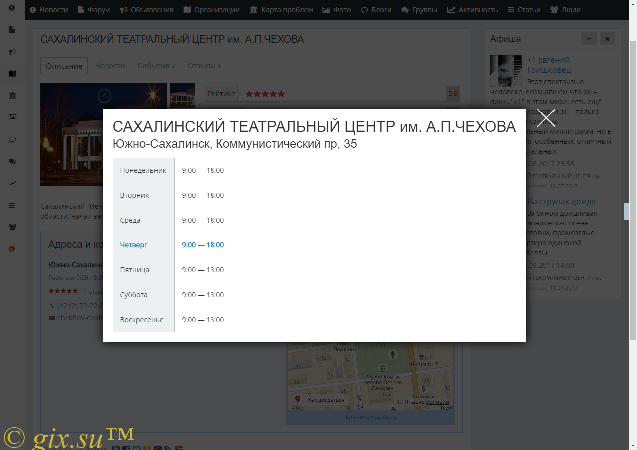 Gix.su - Сборка на InstantCMS 2.8