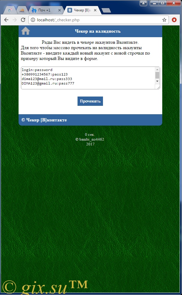 Gix.su - Чекер Вконтакте PHP