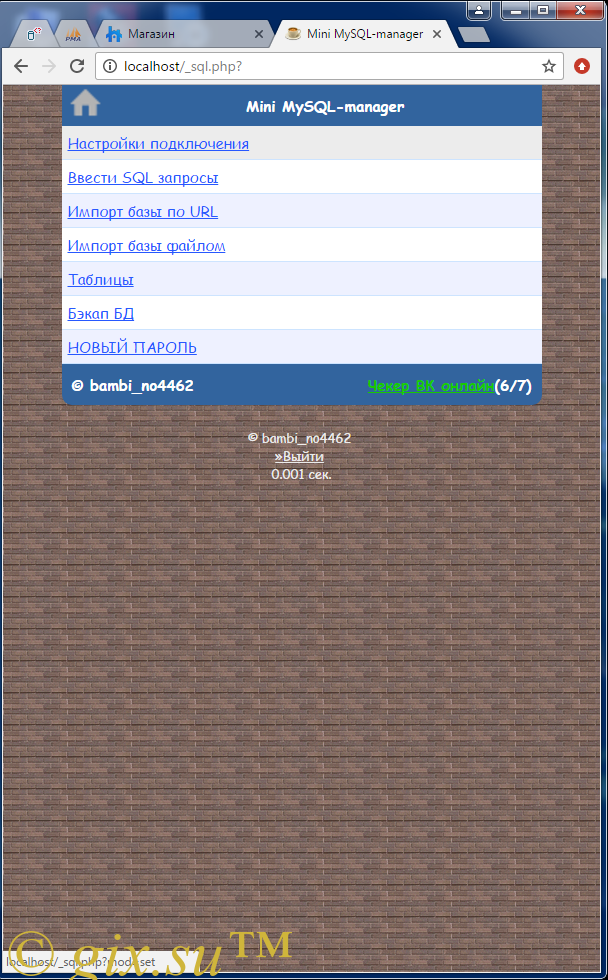 Gix.su - Mini MySQL-менеджер PHP