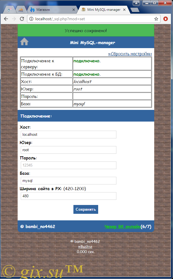 Gix.su - Mini MySQL-менеджер PHP