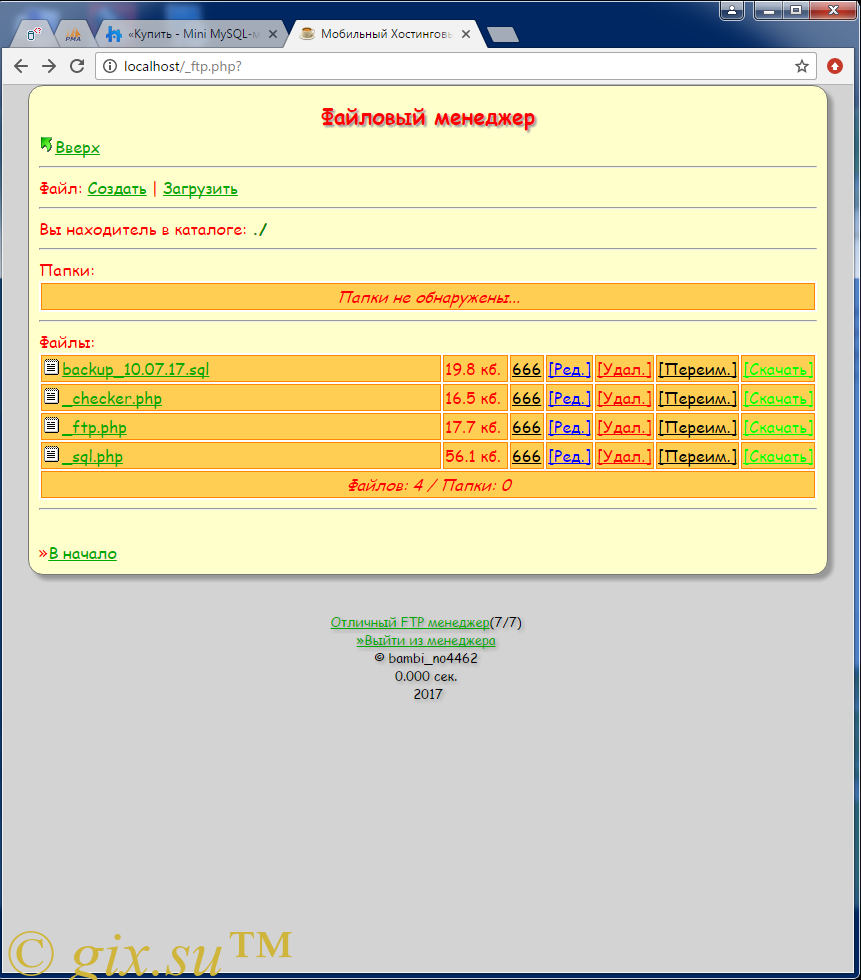 Gix.su - FTP-менеджер