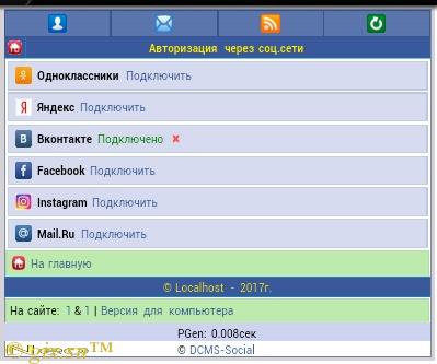 Gix.su - Авторизация через соц сети
