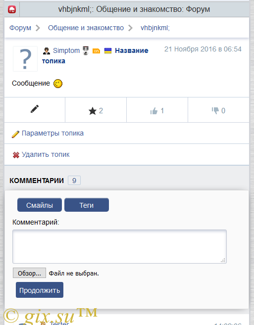 Gix.su - Форум для Dcms-Social