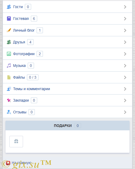 Gix.su - Личная страница Анкета и Стена