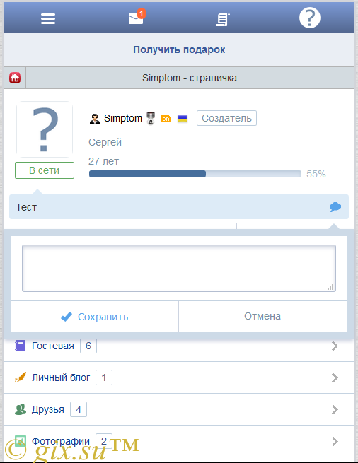 Gix.su - Личная страница Анкета и Стена