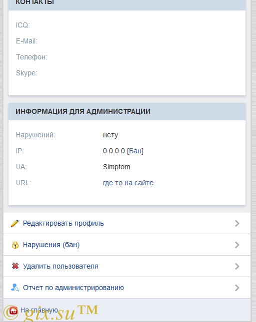 Gix.su - Личная страница Анкета и Стена