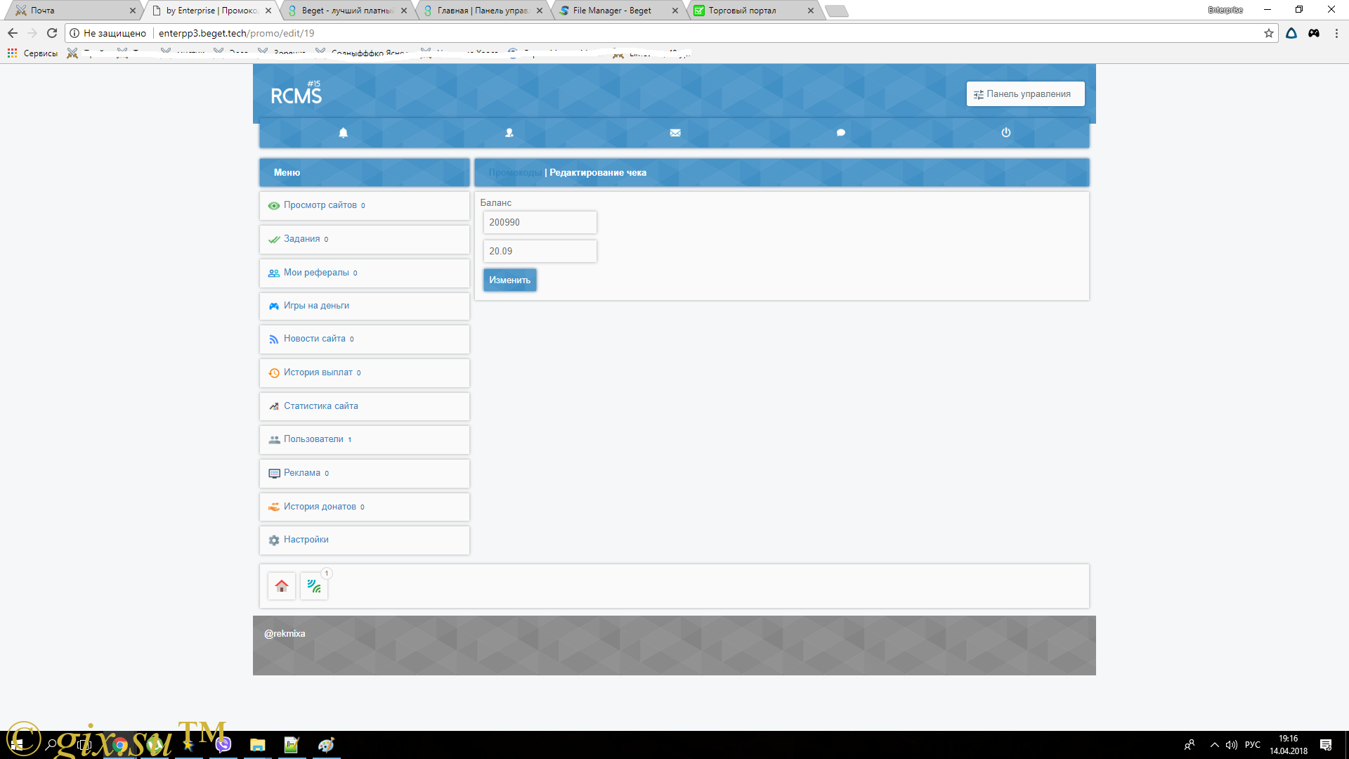 Gix.su - Чеки на получение баланса для RCMS15