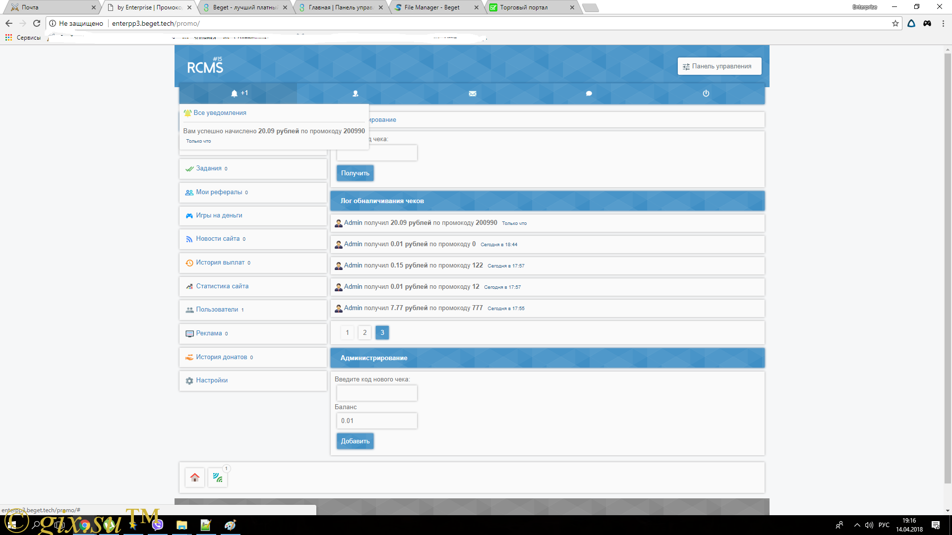 Gix.su - Чеки на получение баланса для RCMS15