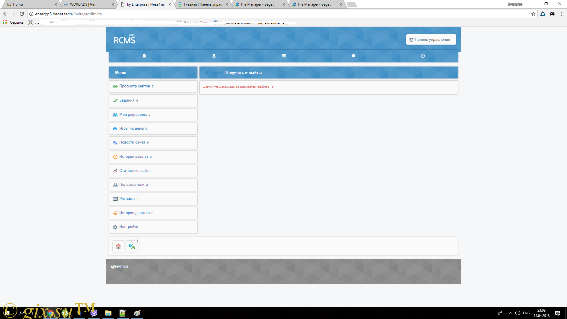 Gix.su - Регистрация по инвайтам RCMS15