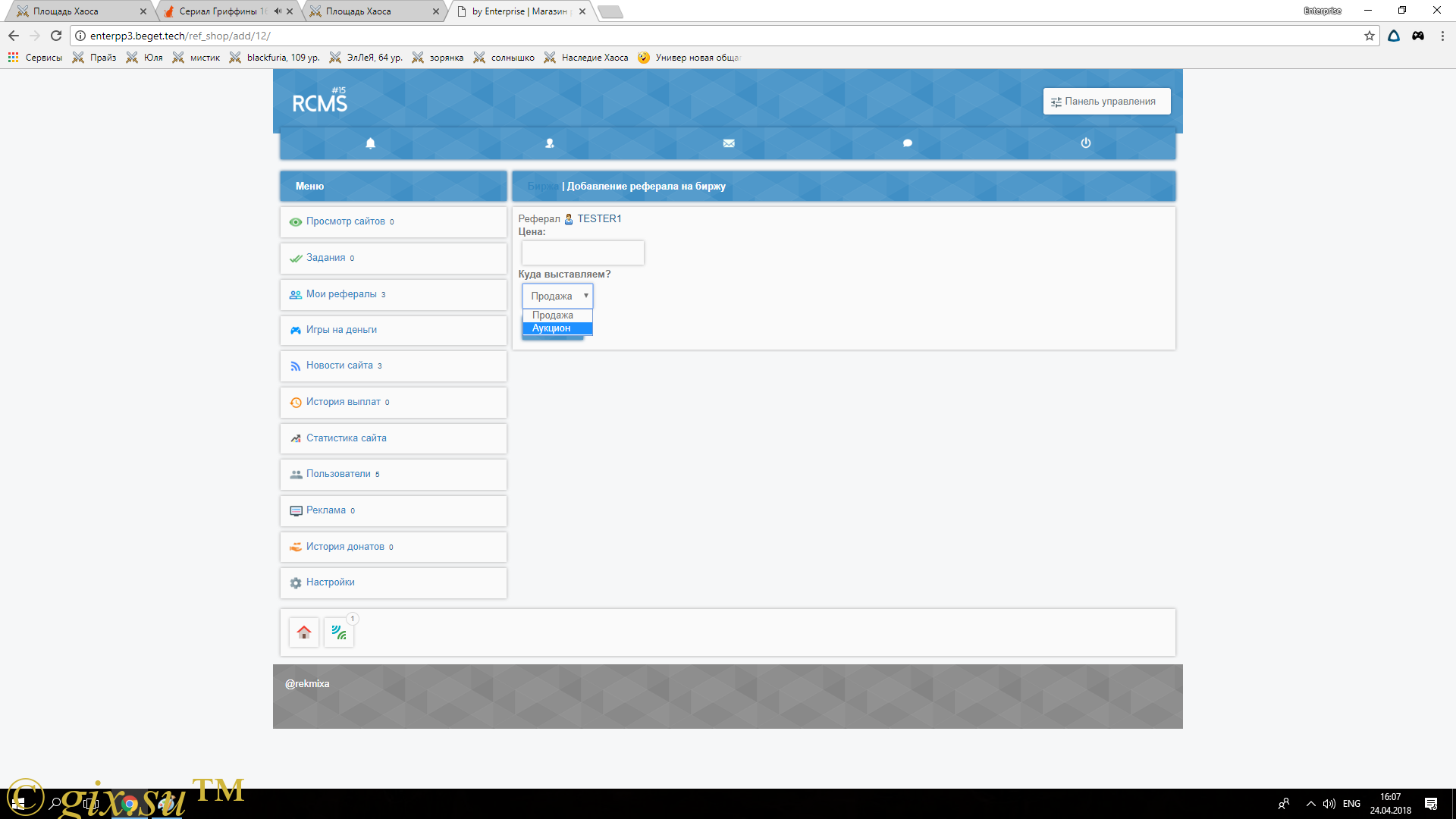 Gix.su - Биржа рефералов RCMS15