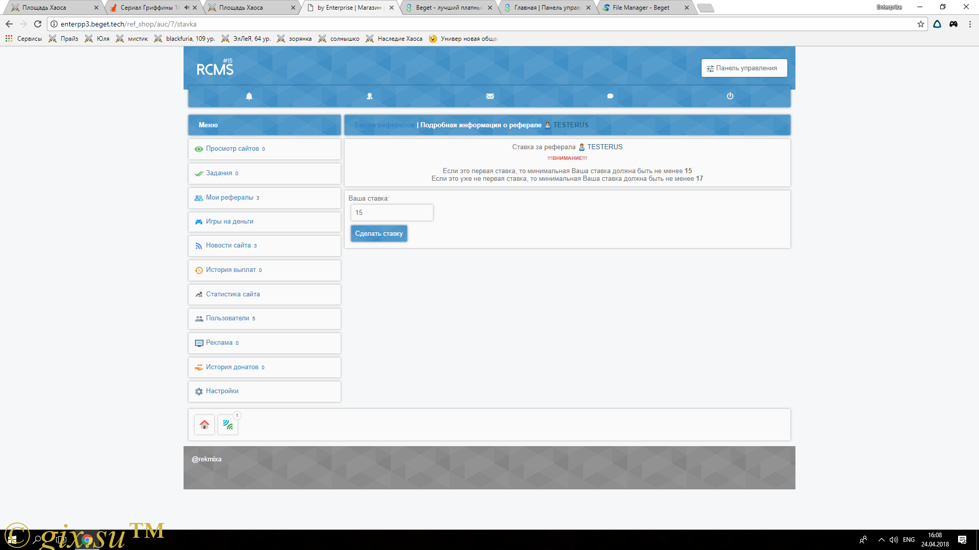Gix.su - Биржа рефералов RCMS15