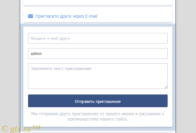 Gix.su - Приглашение друзей spaces