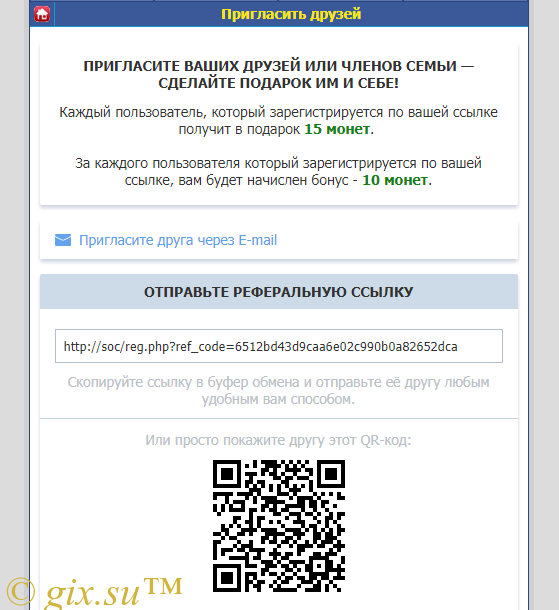 Gix.su - Приглашение друзей spaces