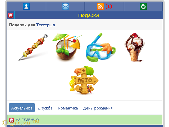 Gix.su - Мод Подарков VK и Подарки