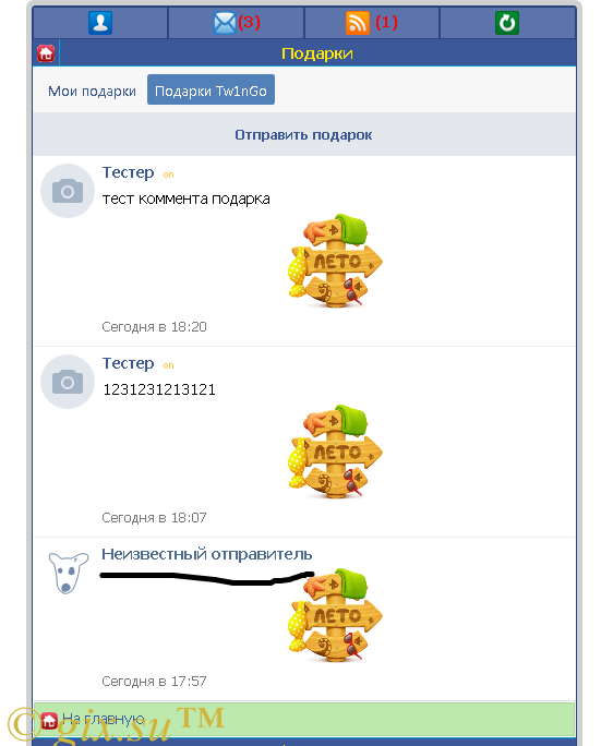 Gix.su - Мод Подарков VK и Подарки