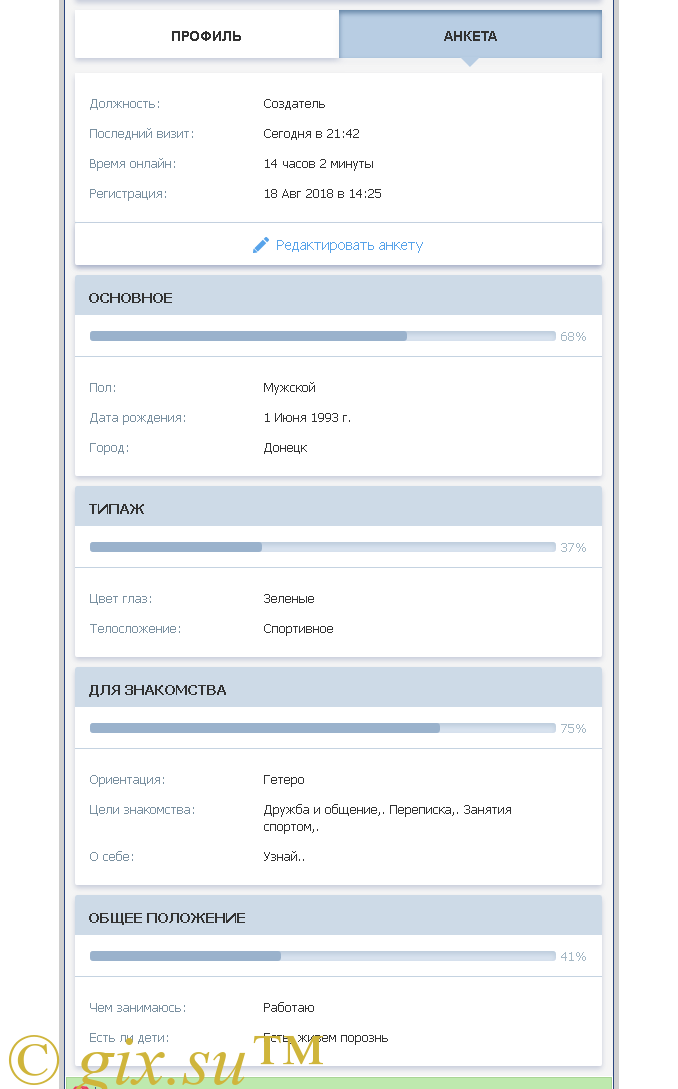 Gix.su - Личная страница и Анкета Spaces v.2