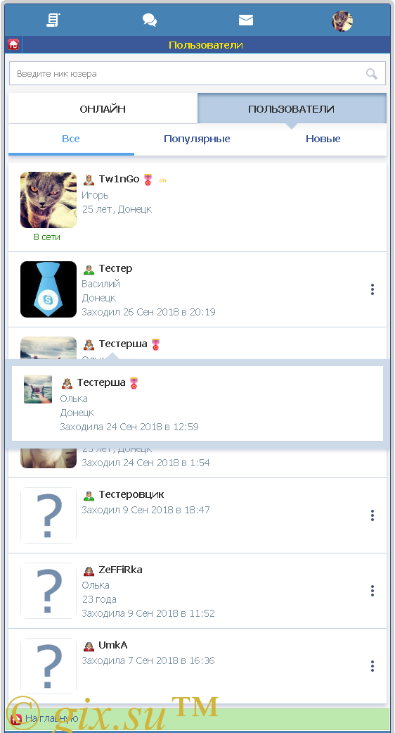 Gix.su - Страница обитателей и онлайн DS