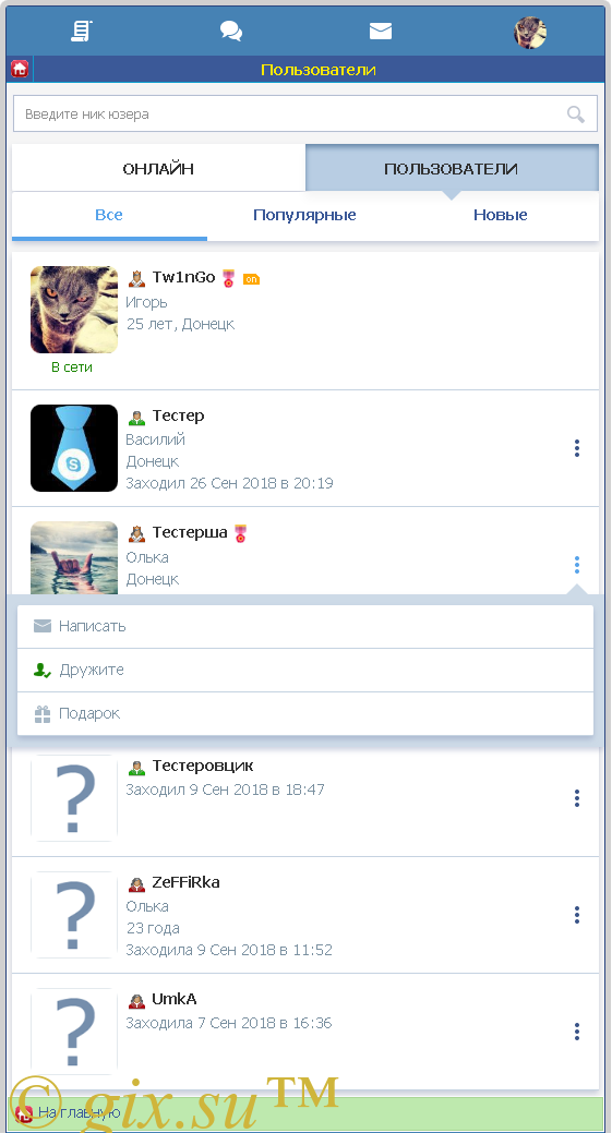 Gix.su - Страница обитателей и онлайн DS