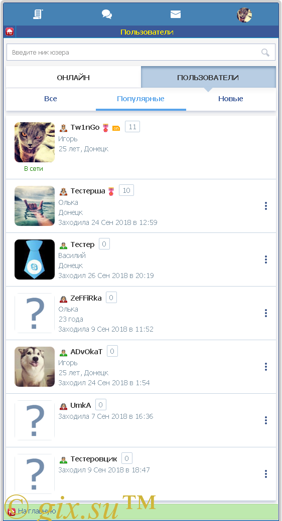 Gix.su - Страница обитателей и онлайн DS