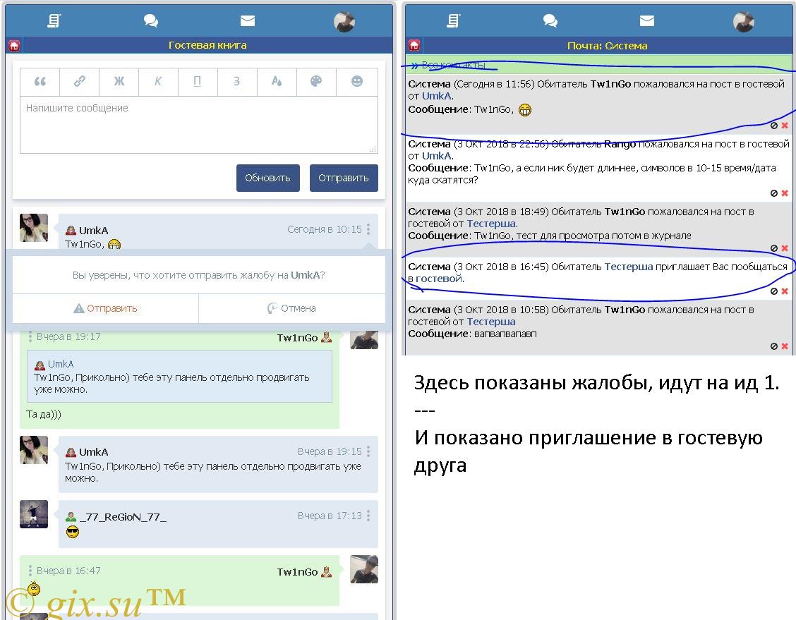 Gix.su - Общая гостевая и панель DS