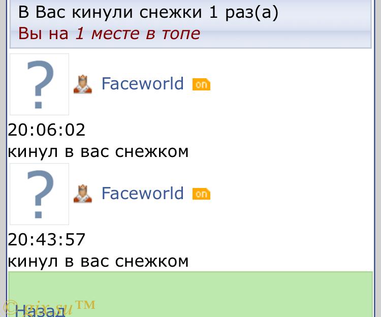 Gix.su - кинуть снежком в юзера