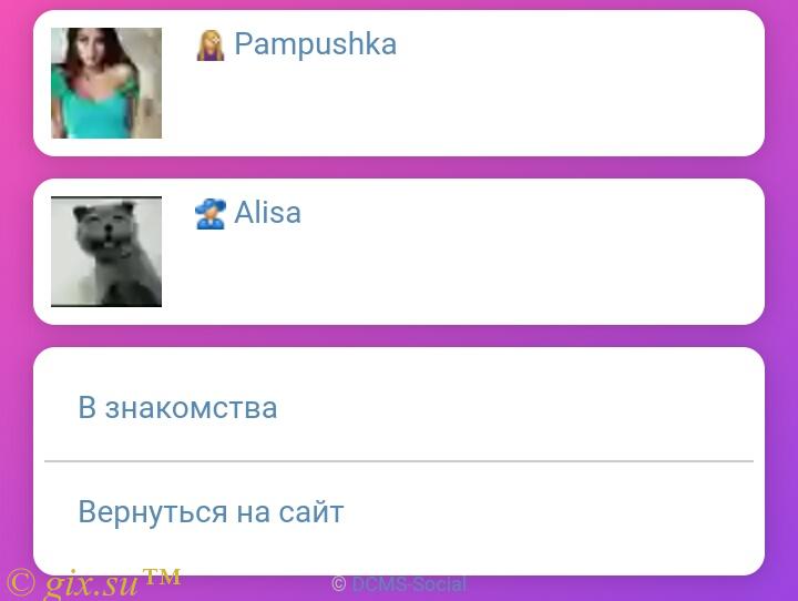 Gix.su - Новые знакомства для DS