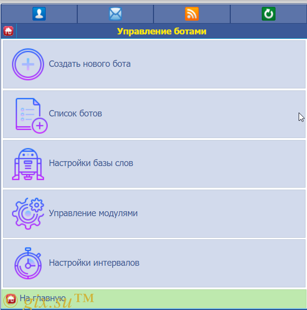 Gix.su - Супер БОТЫ v2 Цена Снижена