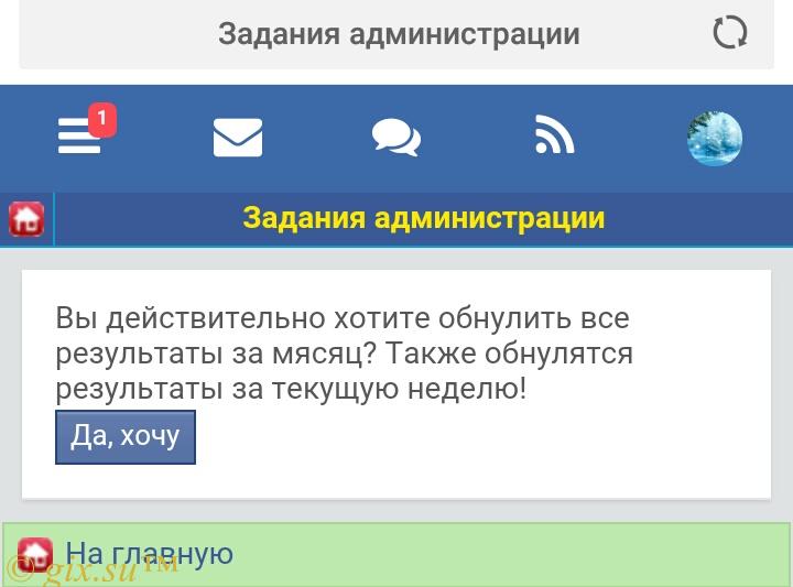 Gix.su - Задания администрации DS