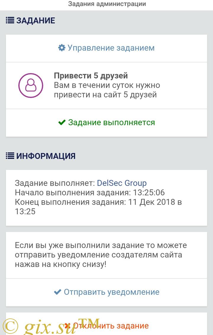 Gix.su - Задания администрации DS