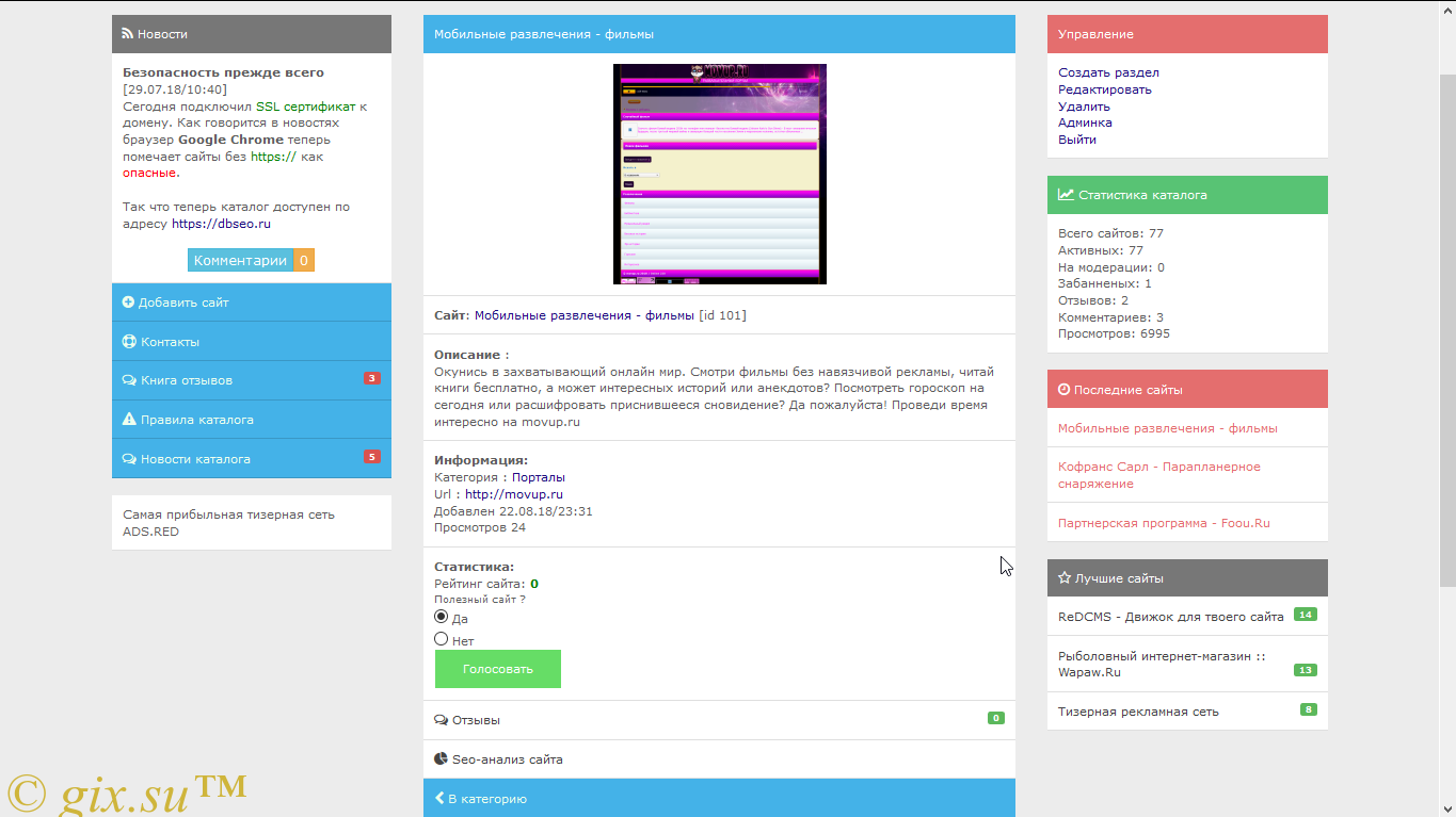 Gix.su - Бекап каталога сайтов DBSEO.RU