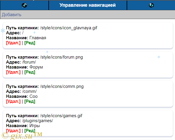 Gix.su - Быстрая навигация NEW