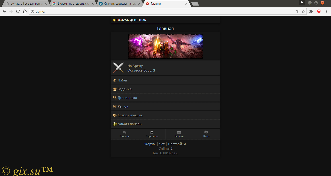 Gix.su - Ядро для онлайн игры