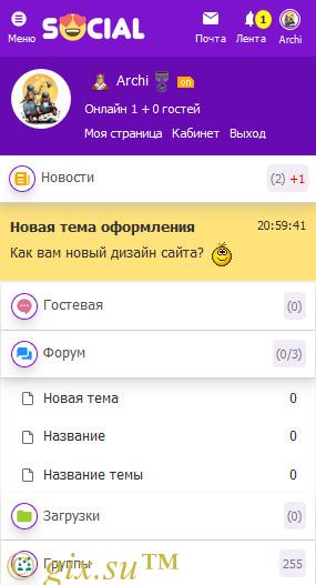Gix.su - Violet theme и Личная страница