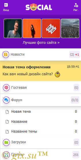 Gix.su - Violet theme и Личная страница