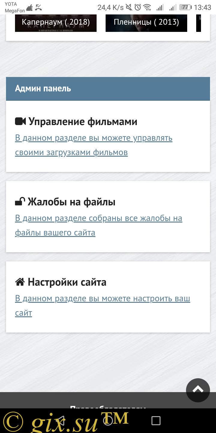 Gix.su - CMS Кино портала v 1.2