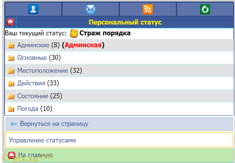 Gix.su - Персональный статус