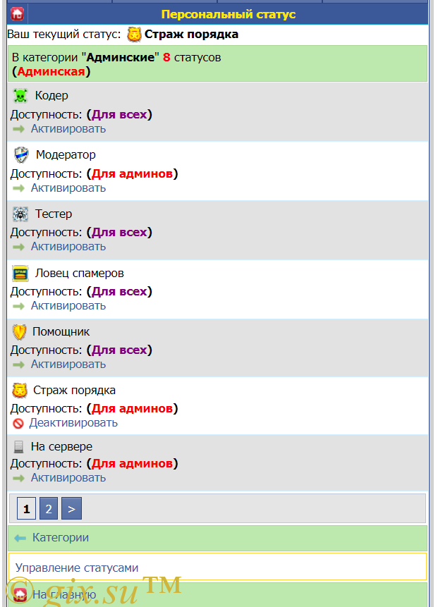 Gix.su - Персональный статус